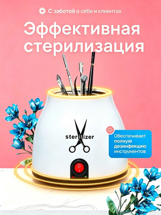 Кварцевый стерелизатор