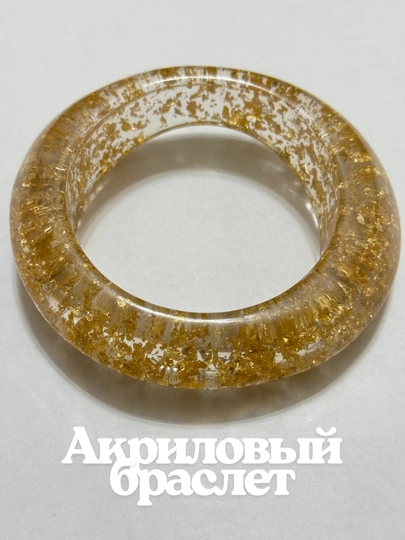 Акриловый браслет — NABIGL-AKRIL-ЖЕЛТ