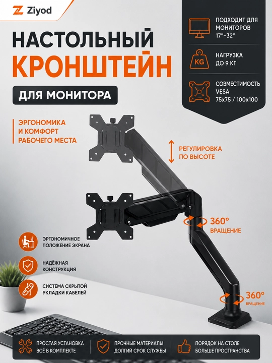 Monitorlar uchun kronshteyn, ekran diagonali 17 - 32, 10 kg F80