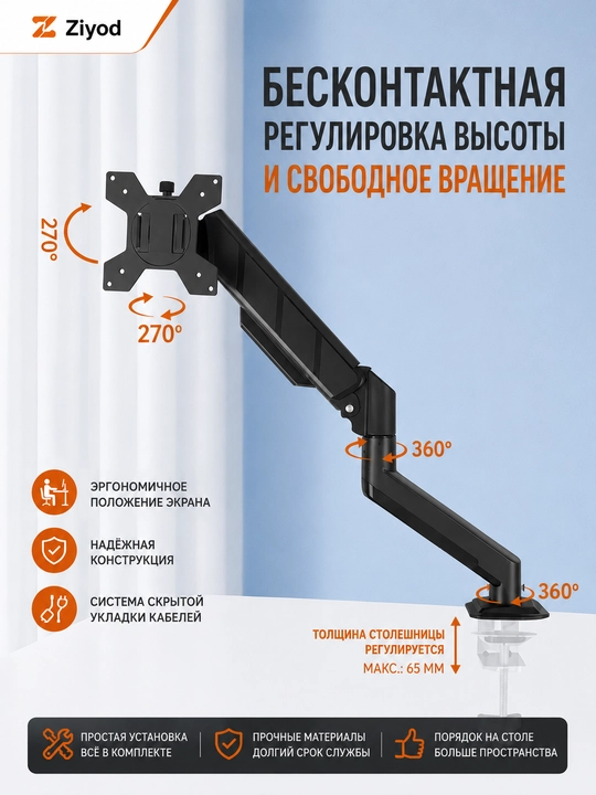 Monitorlar uchun kronshteyn, ekran diagonali 17 - 32, 10 kg F80