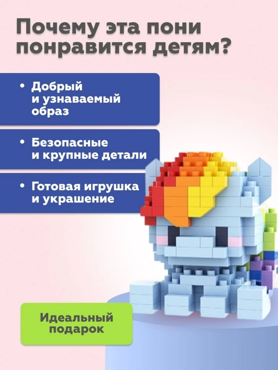 3D Лего конструктор My Little Pony , мини головоломка для детей и взрослых, мини