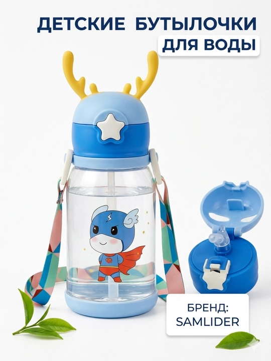 "Bug‘u bolasi" bolalar suv idishi, tasmasi bilan, 380 ml - 