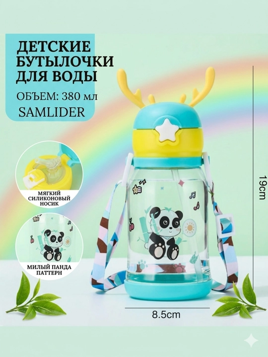 "Bug‘u bolasi" bolalar suv idishi, tasmasi bilan, 380 ml