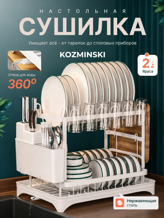 Сушилка для посуды, двухъярусная, с поддоном и держателем для приборов - 