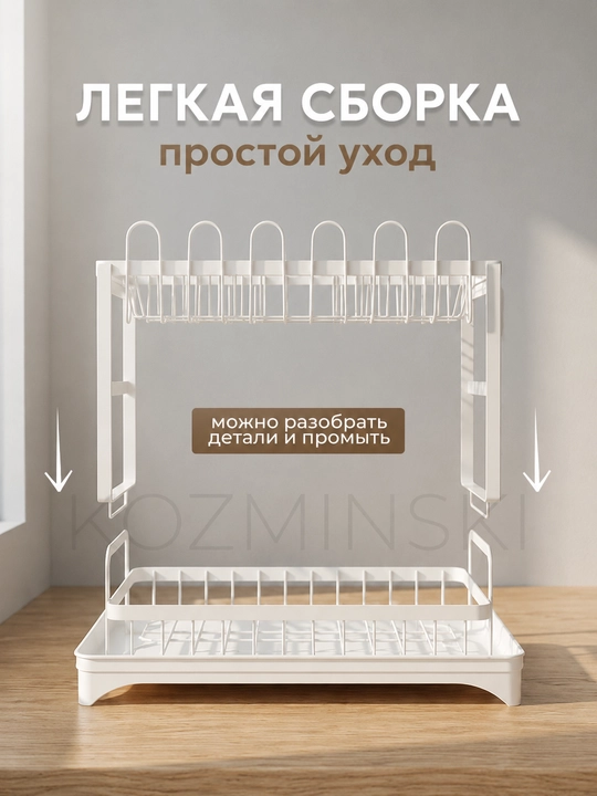 Сушилка для посуды, двухъярусная, с поддоном и держателем для приборов