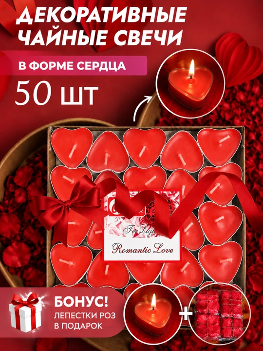 Atirgul barglari bilan bezatilgan yurak-shamlar, 50 dona