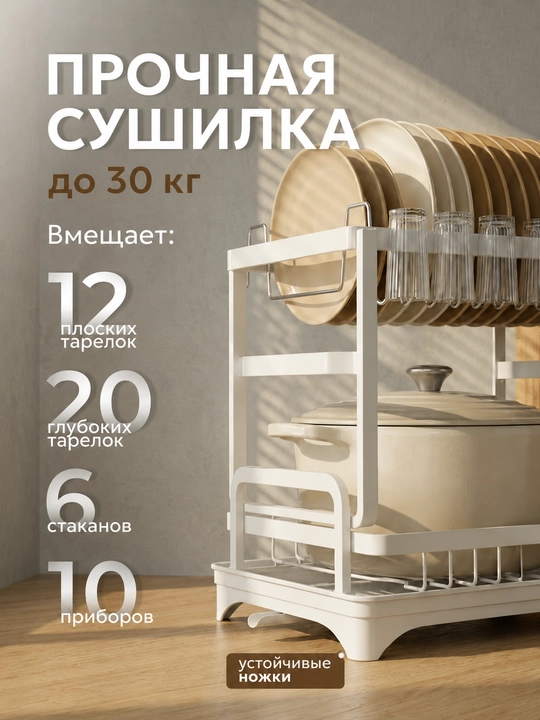 Сушилка для посуды, двухъярусная, с поддоном и держателем для приборов