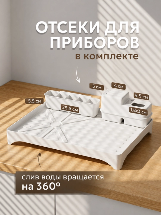 Сушилка для посуды, двухъярусная, с поддоном и держателем для приборов