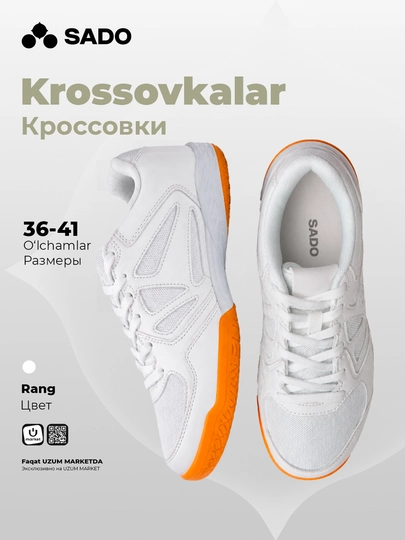 Женские белые кроссовки SADO