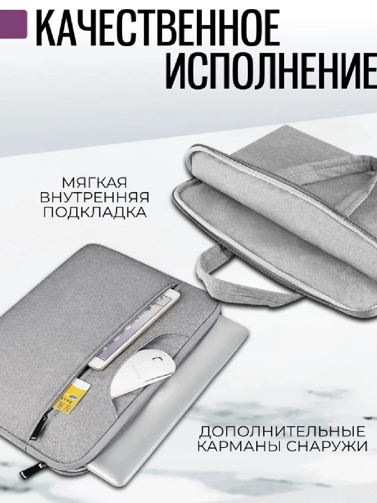 Стильная сумка для ноутбука и документов  16"