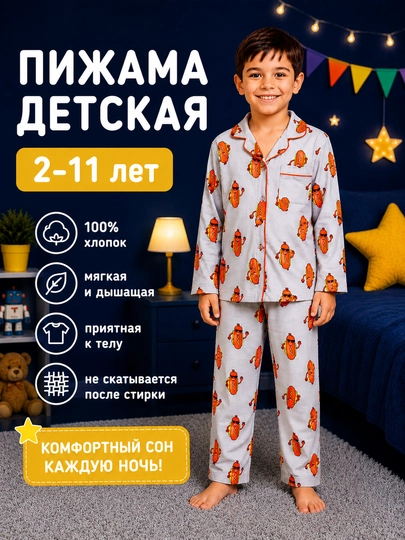 Пижама детская, летняя, хлопковая для девочек и мальчиков, легкая дышащая, 2–11 лет — ТАПАЗ-П09-КРЕМОВ-146