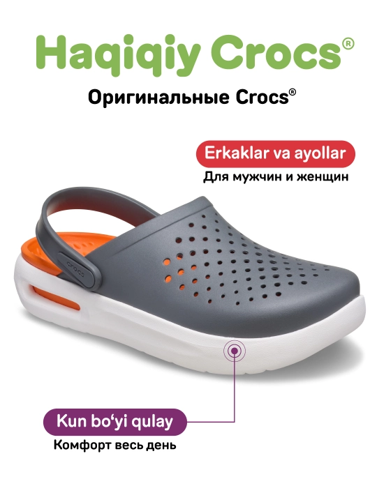 Клоги Crocs Adult InMotion Clog 209964/212043, для женщин и мужчин