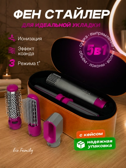 Фен-стайлер 5 в 1, для всех типов волос, плойка и щетки, для завивки и укладки — FAM1LY-FENSTAYLER-ОРАНЖ