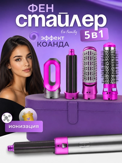 Фен-стайлер 5 в 1, для всех типов волос, плойка и щетки, для завивки и укладки — FAM1LY-FENSTAYLER-ФИОЛЕТ