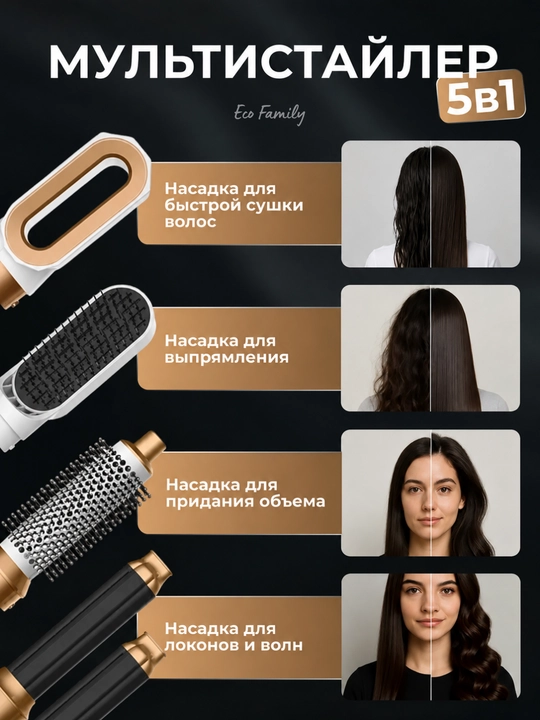 Фен-стайлер 5 в 1, для всех типов волос, плойка и щетки, для завивки и укладки