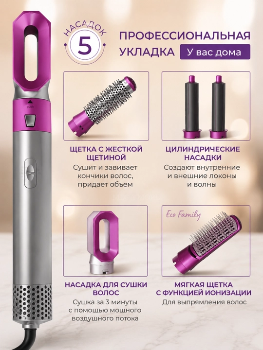 Фен-стайлер 5 в 1, для всех типов волос, плойка и щетки, для завивки и укладки