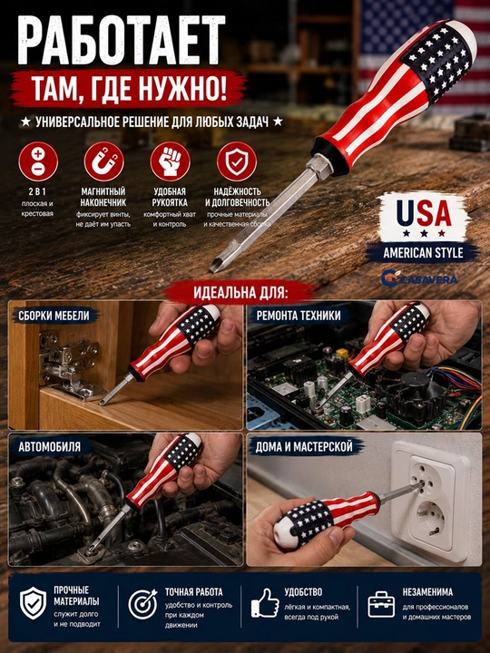 Amerika bayrog‘i uslubidagi magnitli qo‘lda ishlatiladigan ikki tomonlama otvyortka