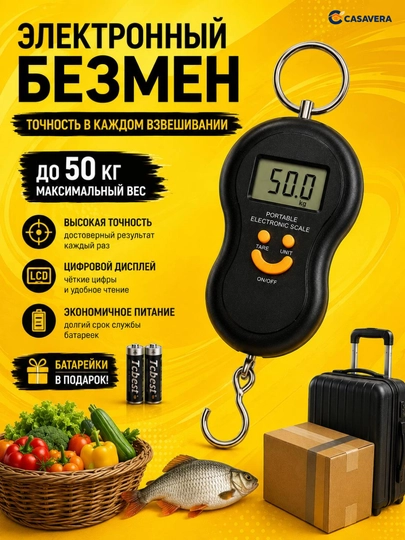Безмен электронный умный с крючком до 50 кг с дисплеем