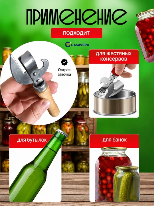 Yog'och tutqichli universal ochuvchi