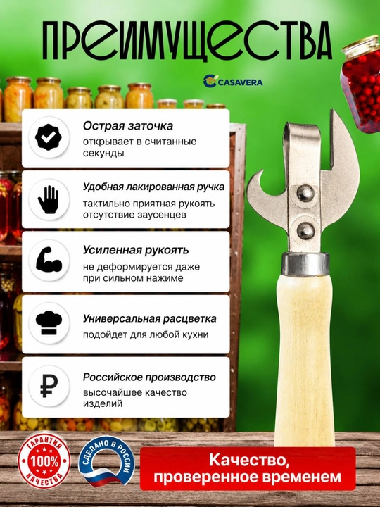 Yog'och tutqichli universal ochuvchi