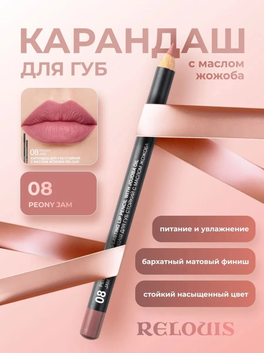 Relouis Jojoba yog'i bilan uzoq muddatli lab bo'yog'i qalam - 