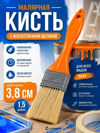 Малярная кисть синтетическая щетина 1, 5, 2, 3 для краски