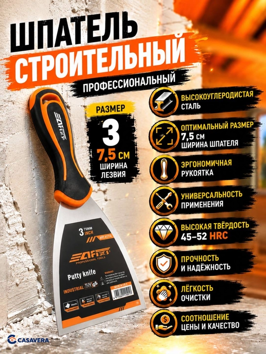 Шпатель строительный, металлический 1, 2, 3, 4, 5 для штукатурки и шпаклевки - 