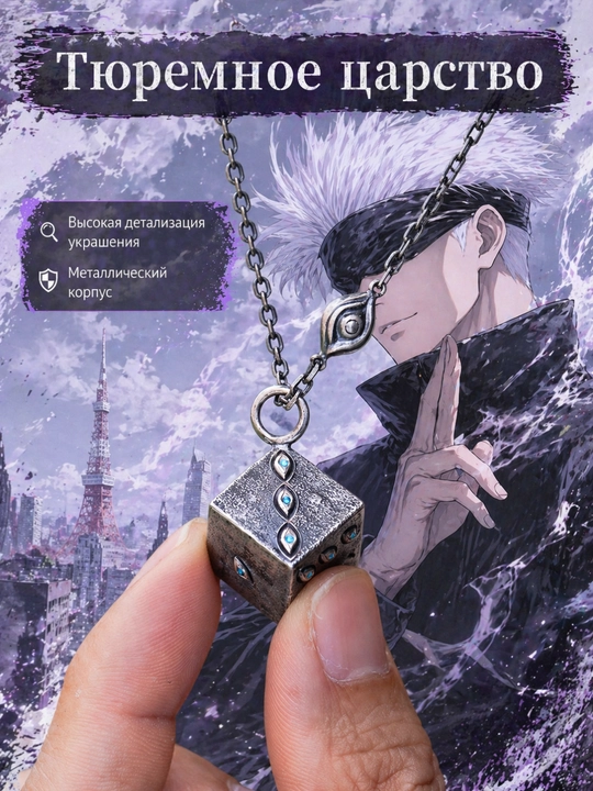 Satoru Gojoning "Sehrli jang" animesidan olingan "Qamoqxona qirolligi" marjon marjonlari