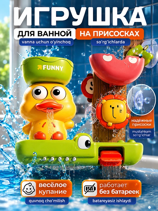 Весёлая игрушка для купания, крутится от воды, без батареек, безопасно для детей 3+  - 