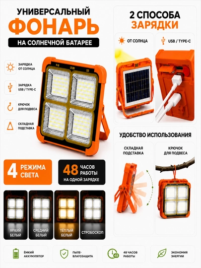 Светодиодный фонарь, на солнечной батарее, с USB Type-C, 4 режима света