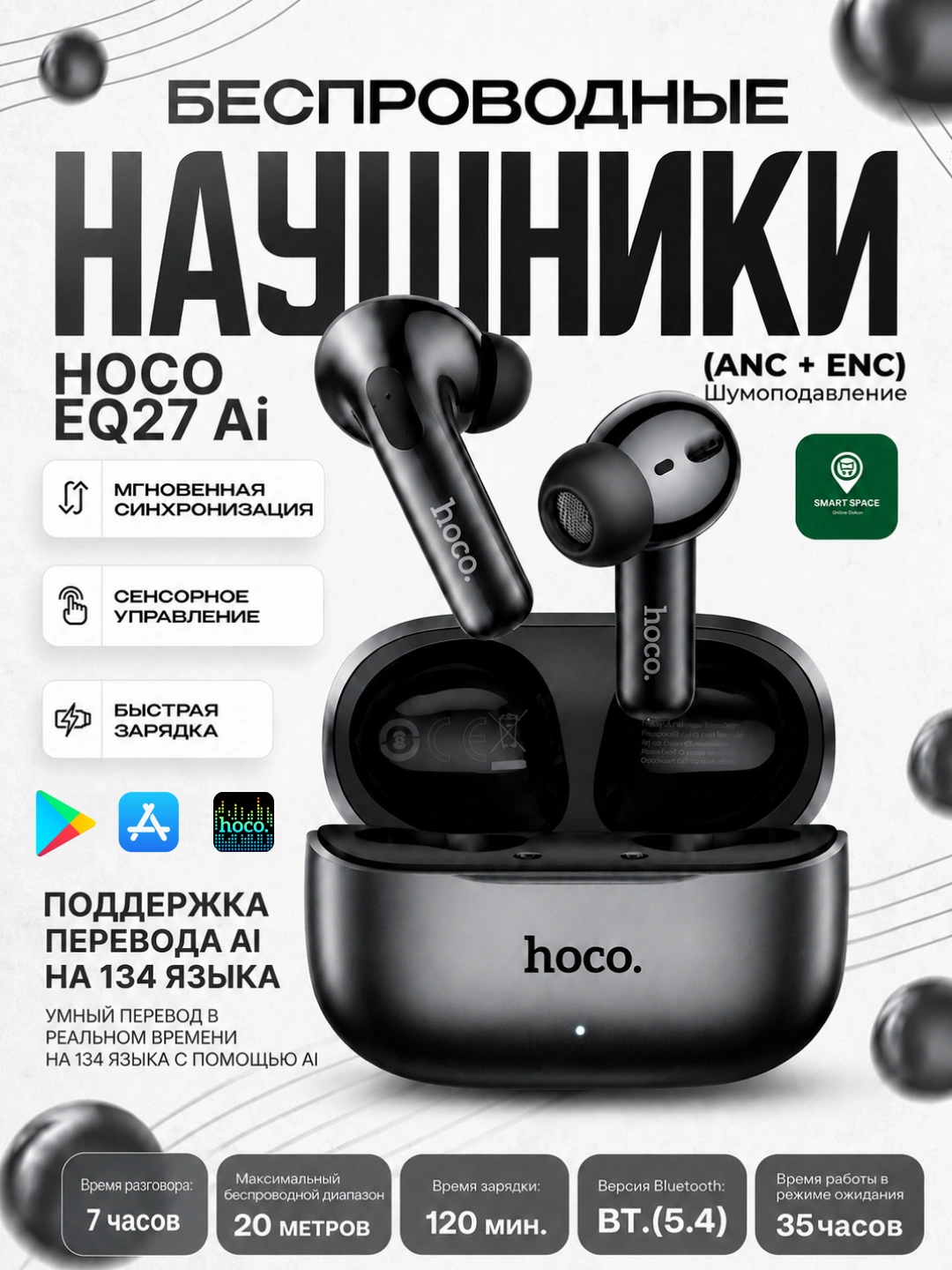 Наушники беспроводные HOCO EQ27 BT v5.4, с зарядным кейсом, функцией ...