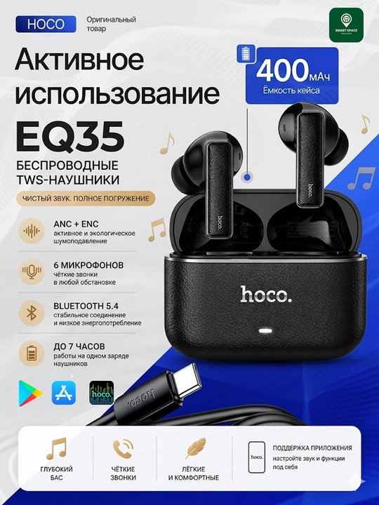 Беспроводные Наушники HOCO EQ35 Rhyme ANC+ENC Bluetooth 5.4, 6 Микрофонов TWS Earbuds - 