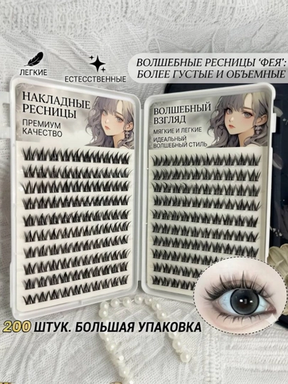 Накладные ресницы с 3D-эффектом для индивидуального наращивания ресниц - 
