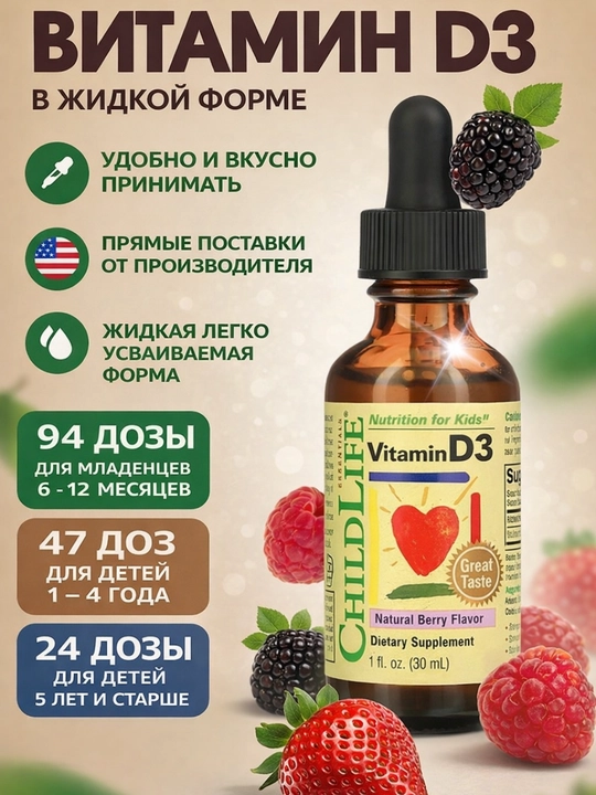 Biologik faol qo‘shimcha ChildLife Vitamin D3, 400 IU, 30 ml, tomchi