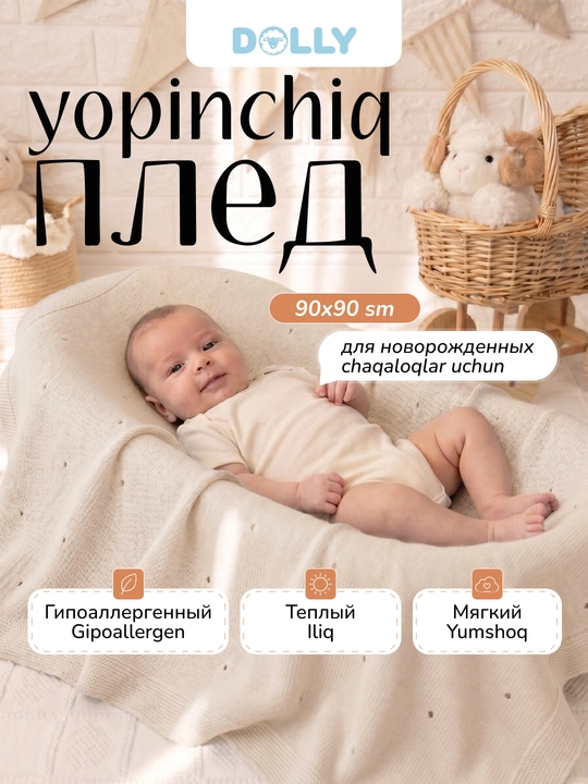 Детский плед 90×90 см для новорожденных в коляску на выписку мягкий