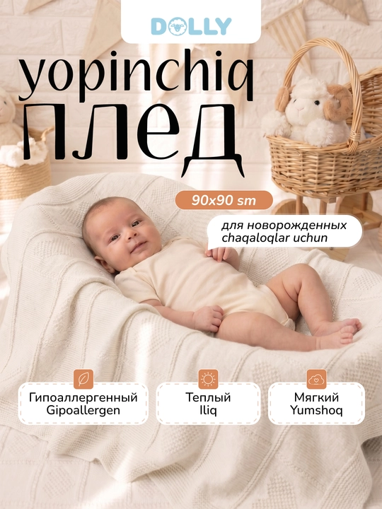 Детский плед 90×90 см для новорожденных в кроватку коляску и на выписку