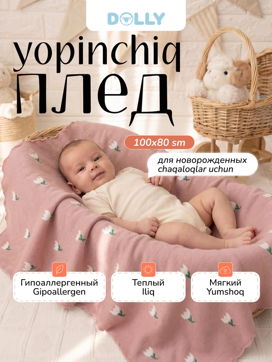 Lolali bolalar pledi 100×80 sm yangi tug‘ilganlar uchun krovat va aravachaga