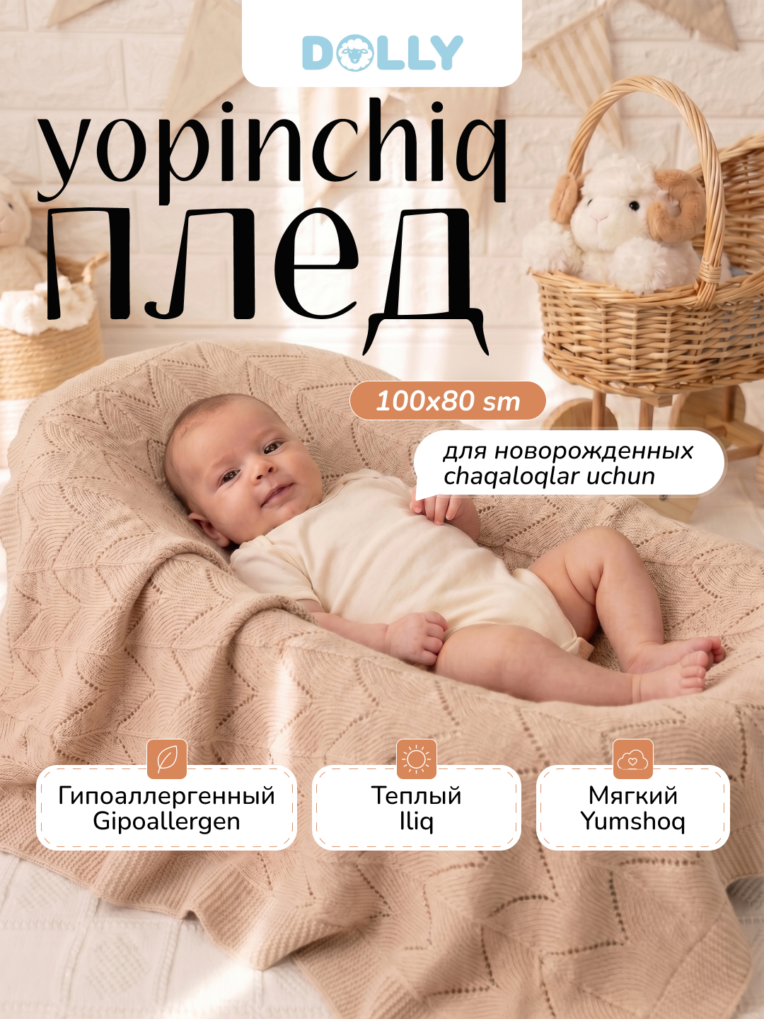 Детский плед 100×80 см для новорожденных в кроватку коляску и на выписку