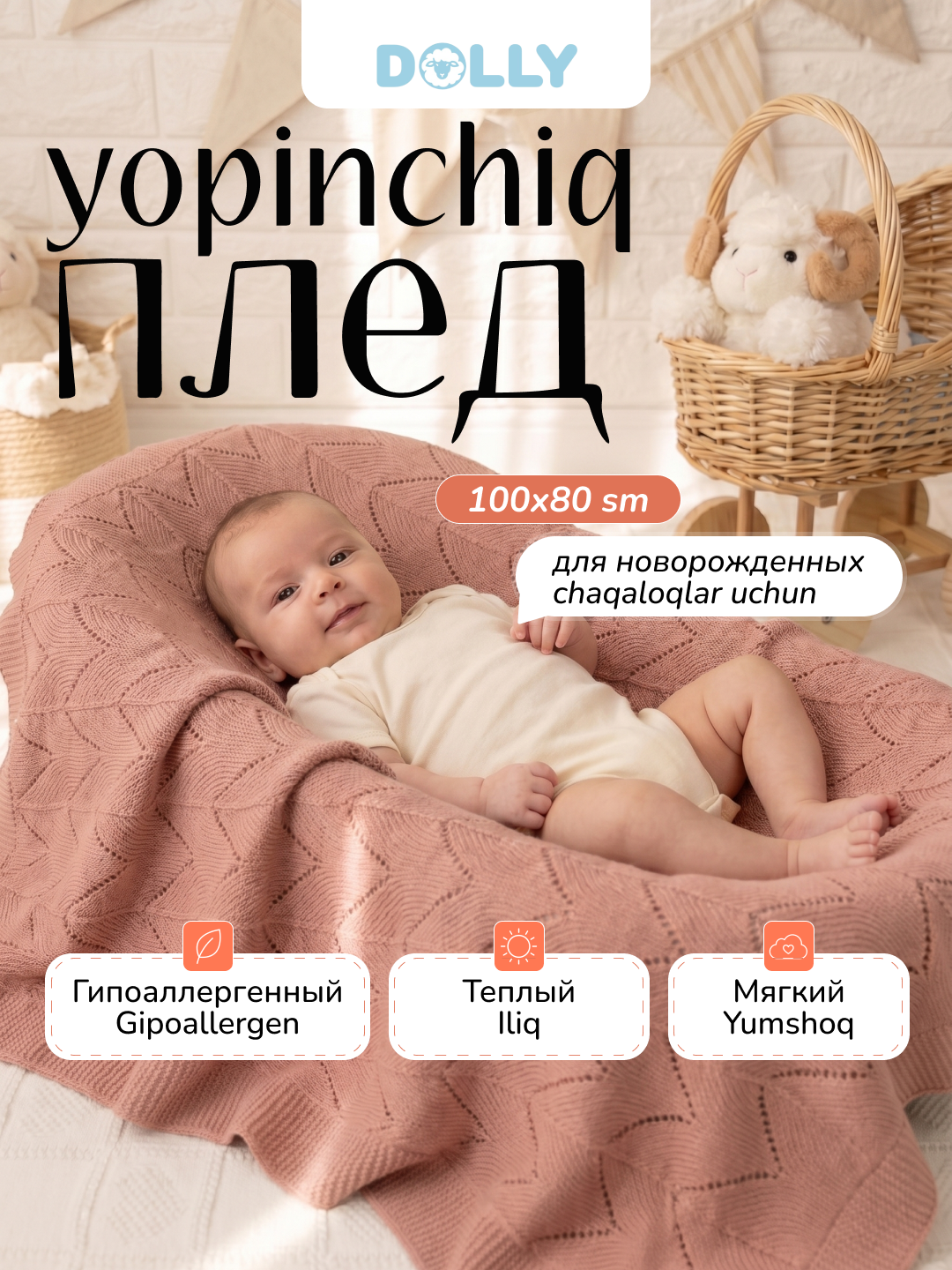 Детский плед 100×80 см для новорожденных в кроватку коляску и на выписку