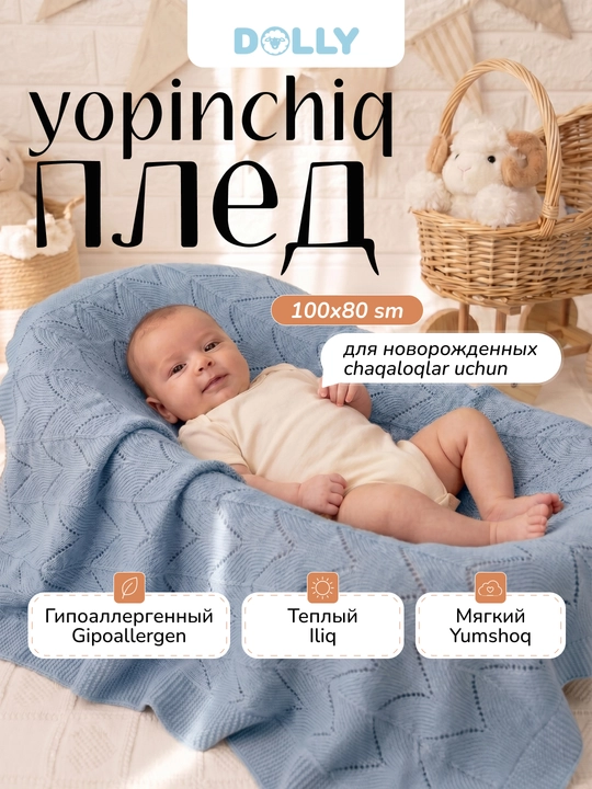 Детский плед 100×80 см для новорожденных в кроватку коляску и на выписку