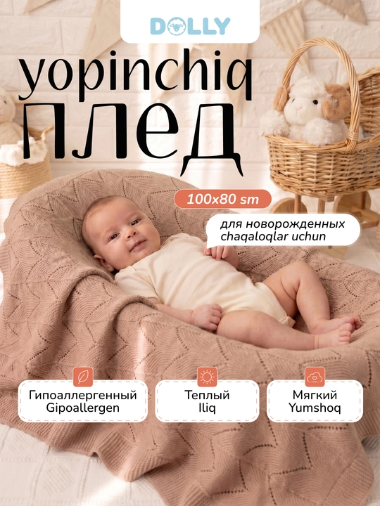 Детский плед 100×80 см для новорожденных в кроватку коляску и на выписку
