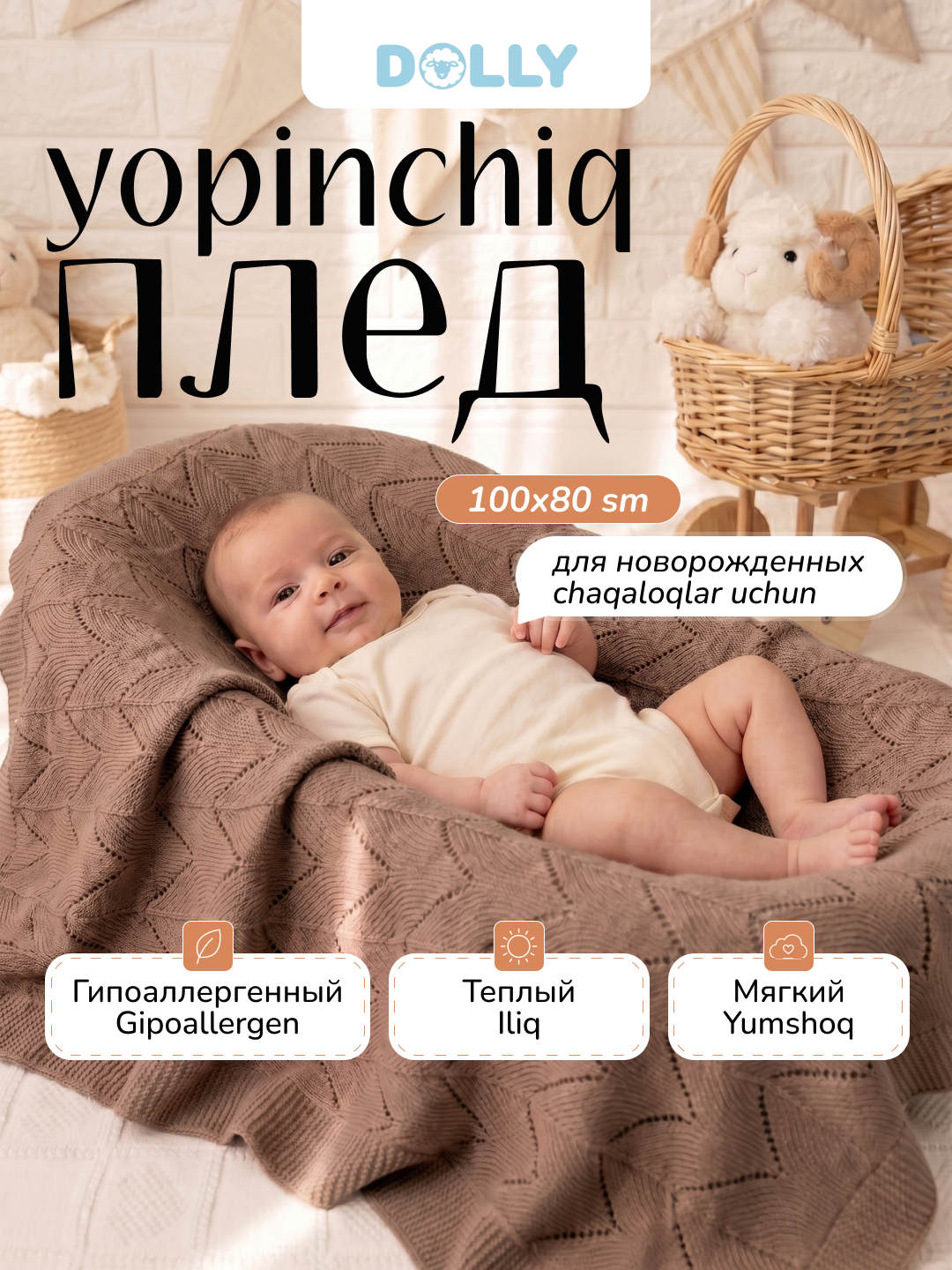 Детский плед 100×80 см для новорожденных в кроватку коляску и на выписку