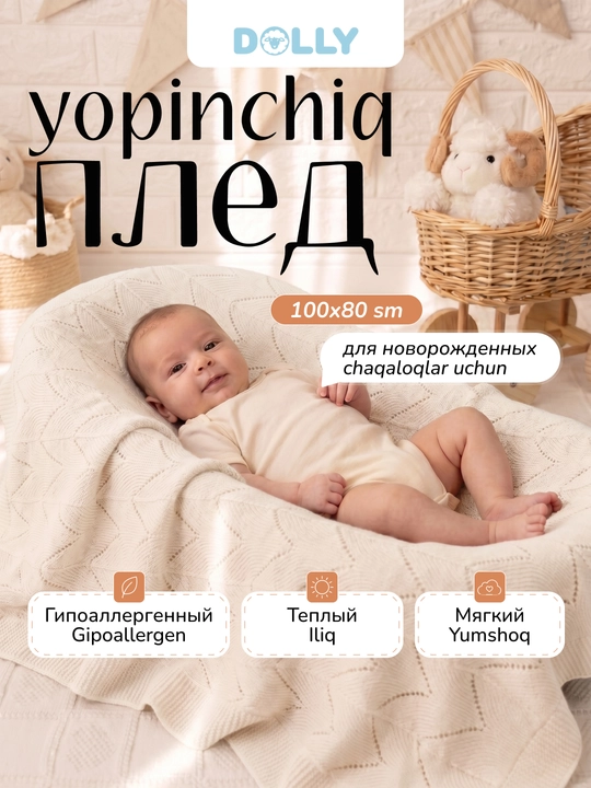 Детский плед 100×80 см для новорожденных в кроватку коляску и на выписку