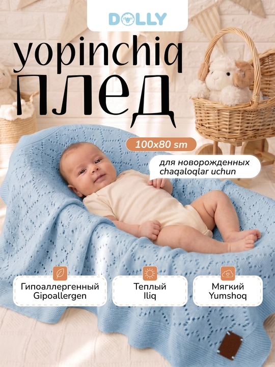 Детский вязаный плед, 100 × 80 см, для новорожденных, в кроватку и коляску