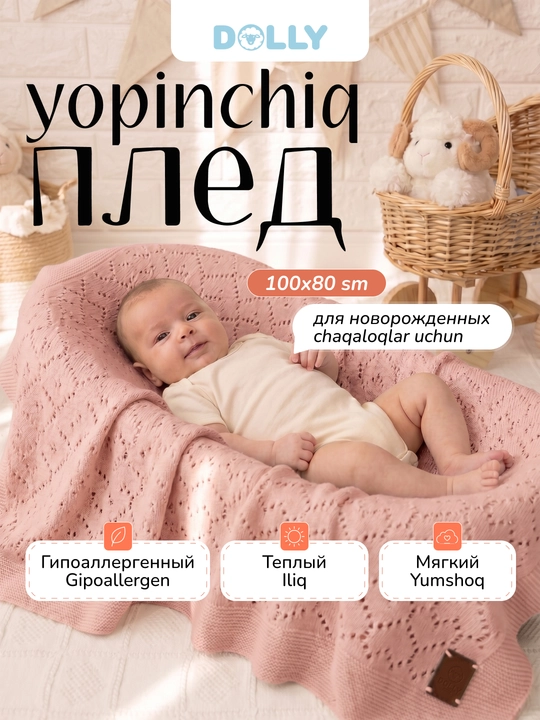 Детский вязаный плед, 100 × 80 см, для новорожденных, в кроватку и коляску