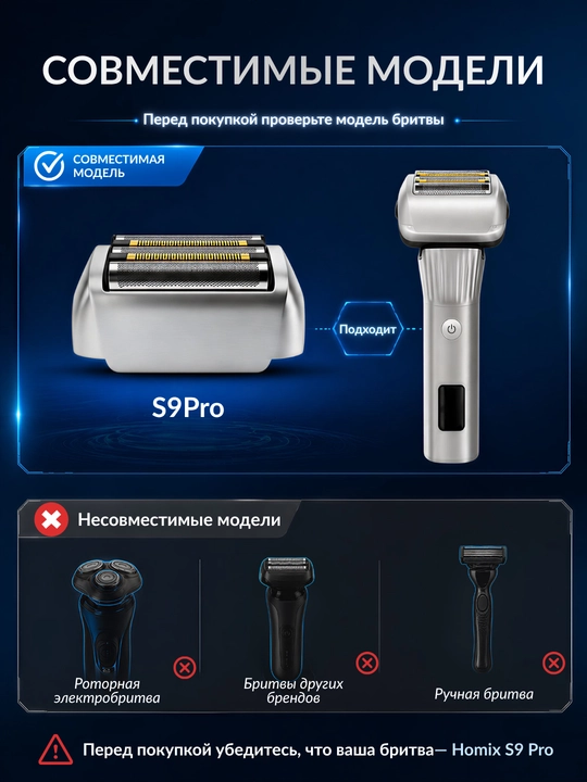 Сменная насадка для электробритвы Homix, совместимая с S9 Pro