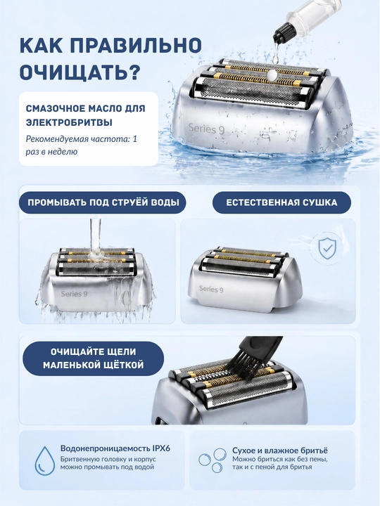 Сменная насадка для электробритвы Homix, совместимая с S9 Pro