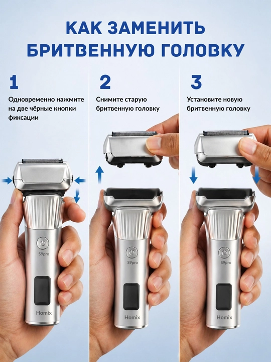 Сменная насадка для электробритвы Homix, совместимая с S9 Pro