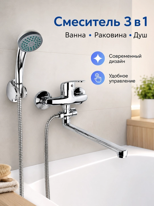 Vanna uchun smesitel, 3 tasi 1 da, dush shlang 150 sm, uzun, izliv aerator devoriy - 