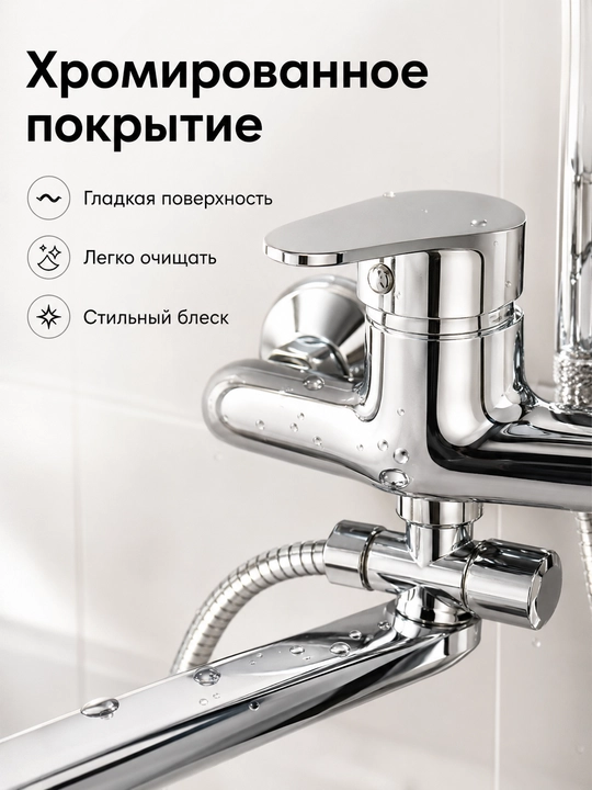 Смеситель для ванны, 3 в 1, душ шланг 150 см, длинный, излив аэратор настенный